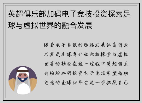 英超俱乐部加码电子竞技投资探索足球与虚拟世界的融合发展 英超俱乐部加码电子竞技投资探索足球与虚拟世界的融合发展