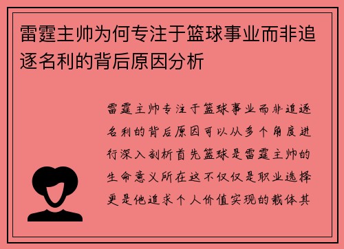 雷霆主帅为何专注于篮球事业而非追逐名利的背后原因分析 雷霆主帅为何专注于篮球事业而非追逐名利的背后原因分析