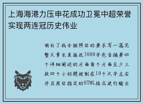 上海海港力压申花成功卫冕中超荣誉实现两连冠历史伟业 上海海港力压申花成功卫冕中超荣誉实现两连冠历史伟业