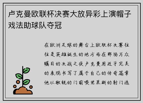 卢克曼欧联杯决赛大放异彩上演帽子戏法助球队夺冠 卢克曼欧联杯决赛大放异彩上演帽子戏法助球队夺冠