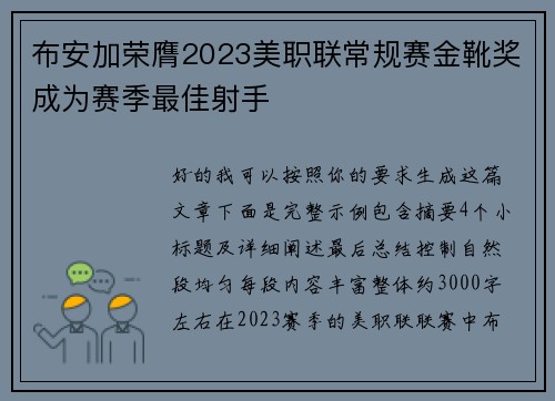 布安加荣膺2023美职联常规赛金靴奖成为赛季最佳射手 布安加荣膺2023美职联常规赛金靴奖成为赛季最佳射手