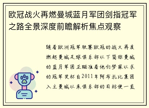 欧冠战火再燃曼城蓝月军团剑指冠军之路全景深度前瞻解析焦点观察 欧冠战火再燃曼城蓝月军团剑指冠军之路全景深度前瞻解析焦点观察