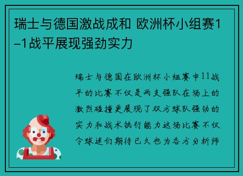 瑞士与德国激战成和 欧洲杯小组赛1-1战平展现强劲实力 瑞士与德国激战成和 欧洲杯小组赛1-1战平展现强劲实力