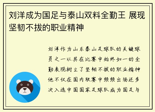 刘洋成为国足与泰山双料全勤王 展现坚韧不拔的职业精神